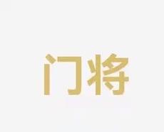 期待